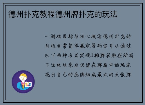德州扑克教程德州牌扑克的玩法